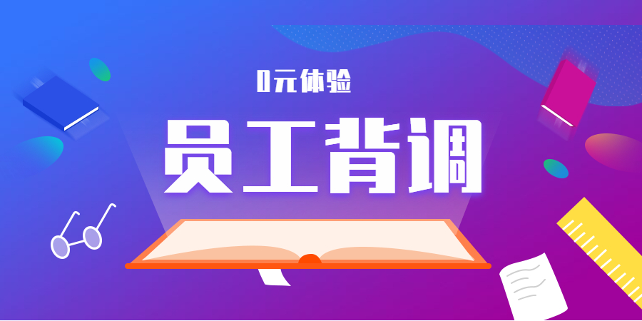 背景调查公司排名 员工背景调查怎么做 背景调查公司哪家好 I背调官网