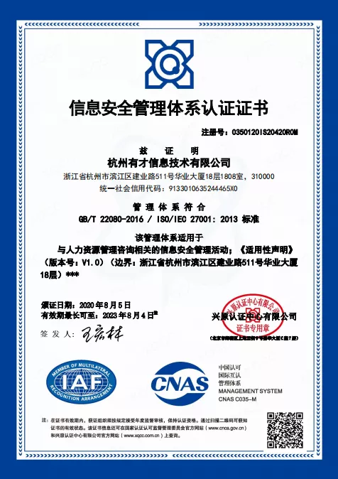 全面接轨国际权威标准 i背调通过ISO27001信息安全认证