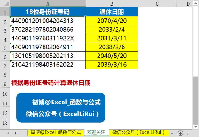 HR必备的26个Excel工作技巧总结 学会工作效率翻倍