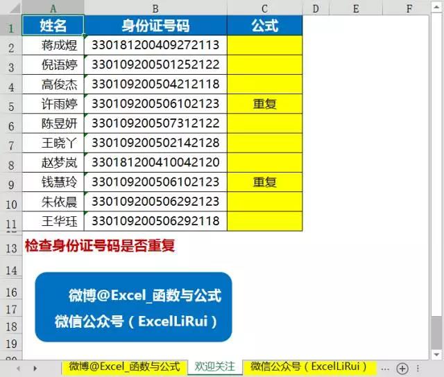 HR必备的26个Excel工作技巧总结 学会工作效率翻倍