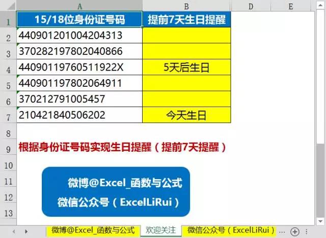 HR必备的26个Excel工作技巧总结 学会工作效率翻倍