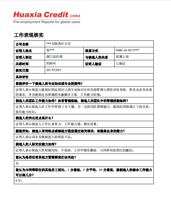 企业怎么做背调？华夏背调报告模板花钱吗？