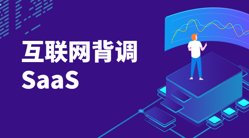 互联网背调SaaS