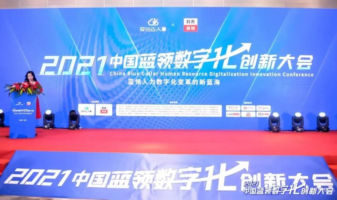 i背调荣获“2021中国蓝领人力资源服务数字化升级标杆机构”